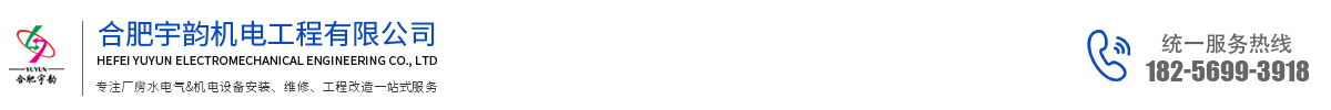 合肥j9.com真人游戏第一品牌机电工程有限公司